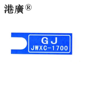 继电器铭牌 后 45×17mm PVC 1套