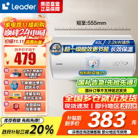统帅(Leader)海尔智家出品 Leader电热水器家用储水式2200W速热安全节能一级能效 40L X5