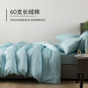 家柏饰(CORATED)60支长绒棉四件套全棉全棉床上用品简约素色细雨粉沫蓝