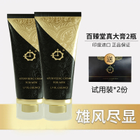 [试用不满意可退]百臻堂印度进口真大膏神油皇帝油男士阴茎滋养按摩膏精油 非偉哥 男用延时喷剂延迟喷雾