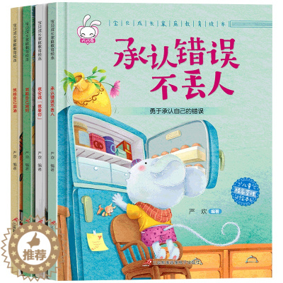 [醉染正版]儿童逆商培养绘本故事3-4-5-6岁幼儿园亲子阅读情绪管理与性格培养宝宝故事书睡前故事读物幼儿挫折教育益智早