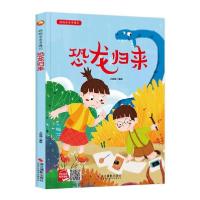 正版新书]恐龙归来何文楠编9787551428910