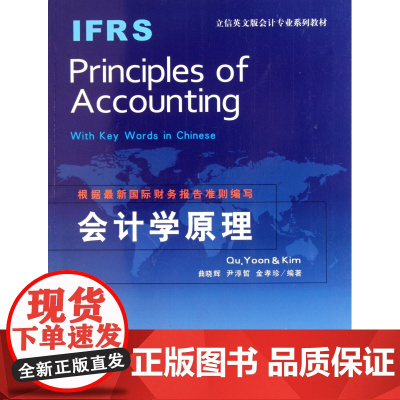 会计学原理(立信英文版会计专业系列教材)