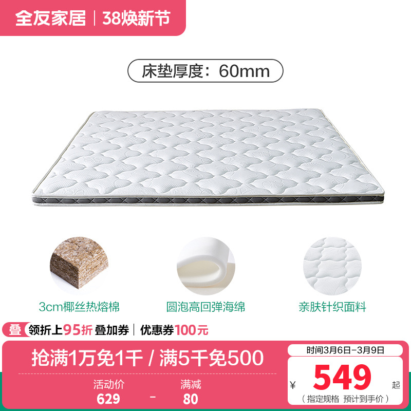 全友家居椰丝棉床垫薄款针织面料护脊床垫1.5米1.8m