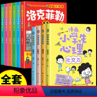 [全套10册]漫画洛克菲勒+小学生心理学 [正版]漫画少年读洛克菲勒家书全套6册 写给儿子的38封信中文版小学生时间管理