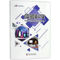 正版新书]中国科学技术馆化学实践课中国科学技术馆978711009728