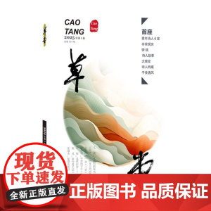 草堂(第101卷)