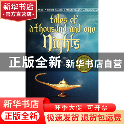 正版 一千零一夜(第1卷) 佚名 辽宁人民 9787205079666 书籍