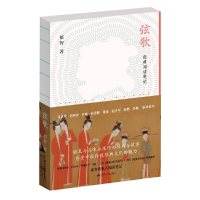 正版新书]弦歌:经典阅读笔记祁智9787214274977