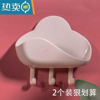 敬平云朵肥皂盒免打孔沥水置物架浴室壁挂式香皂盒家用卫生间收纳挂钩 [2个装狠划算]奶白色