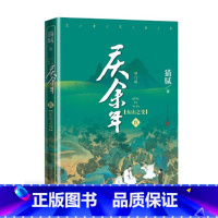 [正版]庆余年Ⅸ:东山之变(修订版)猫腻 著 11.16