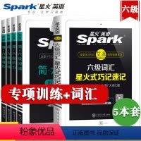 星火丨六级专项训练全套+词汇(5本套) [正版]备考2024年6月大学英语六级专项训练词汇书cet6级考试全套资料听力和