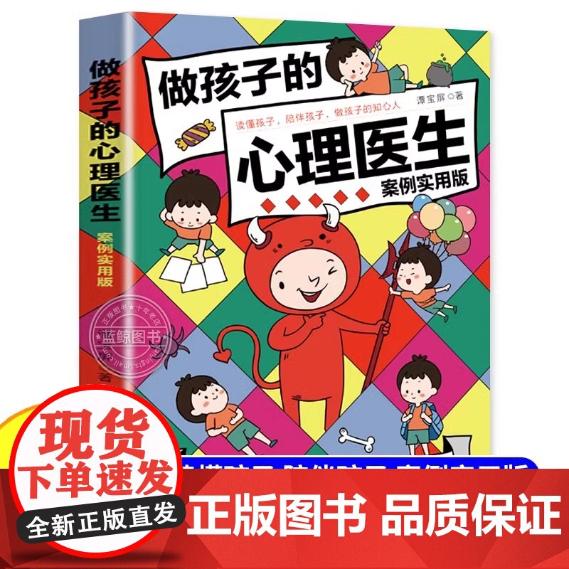 做孩子的心理医生咨询师案例实用版培养孩子强大内心帮孩子摆脱焦虑儿童心理学教育书籍解决叛逆心事压力情绪孤独自卑冲动自暴自弃