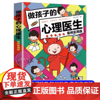 做孩子的心理医生咨询师案例实用版培养孩子强大内心帮孩子摆脱焦虑儿童心理学教育书籍解决叛逆心事压力情绪孤独自卑冲动自暴自弃