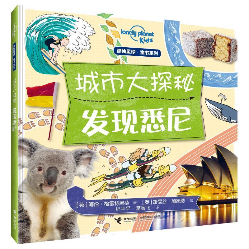 正版新书]发现悉尼/城市大探秘系列[英]莫伊拉·巴特菲尔德978754