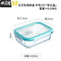 三维工匠玻璃保鲜盒透明带盖微波炉烤箱冰箱专用学生饭盒上班族便当盒餐盒 长方形保鲜盒中号1只[有孔盖]