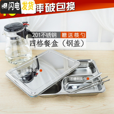 三维工匠304不锈钢保温饭盒分格成人便当盒食堂防烫带盖韩国加深快餐盒 201不锈钢四格餐盒(配钢盖)
