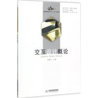 交互设计概论