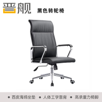 晋舰办公老板椅电脑椅办公椅旋转会议椅透气靠背椅 西皮高靠背椅