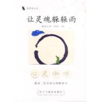 正版新书]让灵魂躲躲雨:心灵咖啡(美)沃特曼等9787801125606