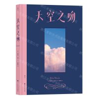 [N]天空之吻(精)-9787573906472