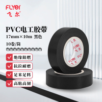 飞尔(FLYER)PVC电工胶带 绝缘胶带耐高低温阻燃防水胶带 黑色 17mm×10m 10卷/筒