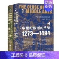 [正版]中世纪的终结(1273-1494上下精华文全球史理查德&middot;洛奇普通大众欧洲中世纪史历史书籍 全二册