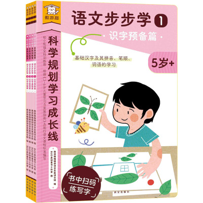 傲游猫幼小衔接全科训练营语文步步学(1-4)