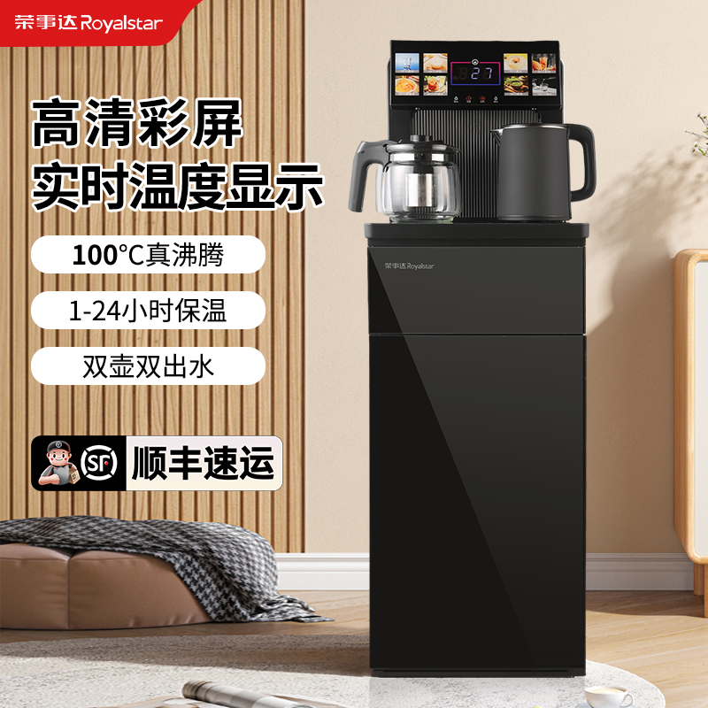 荣事达Royalstar智能茶吧机多功能一键泡茶即热速热双出水智能茶吧机304多功能新款客厅家用立式饮水CY1818
