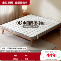 全友家居椰丝棉床垫薄款针织面料护脊床垫1.5米1.8m