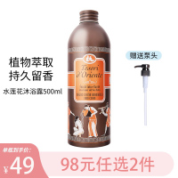 东方宝石沐浴露意大利进口香水沐浴露带按压头保湿嫩肤香氛沐浴乳男女士通用沐浴乳液500ml 水莲花(水润嫩肤)