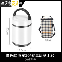 三维工匠真空304不锈钢保温饭盒超长保温桶3层手提便当盒带盖家 白色大号1.9三层款(含保温袋)大饭量1人或小饭量2人