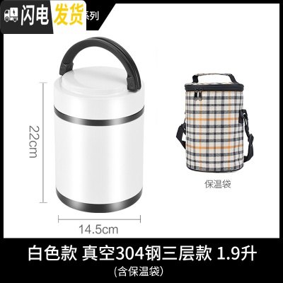 三维工匠真空304不锈钢保温饭盒超长保温桶3层手提便当盒带盖家 白色大号1.9三层款(含保温袋)大饭量1人或小饭量2人