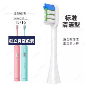 适配英国iSonic爱上电动牙刷头T3/T6/T3S/KT3/T5儿童S3/S7替换头