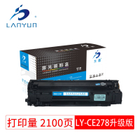 兰韵 LY-CE278升级版 硒鼓 适用惠普P1560/1566/1606/1606/1536