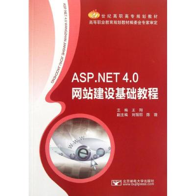 [M]ASP.NET 4.0网站建设基础教程-9787563529605