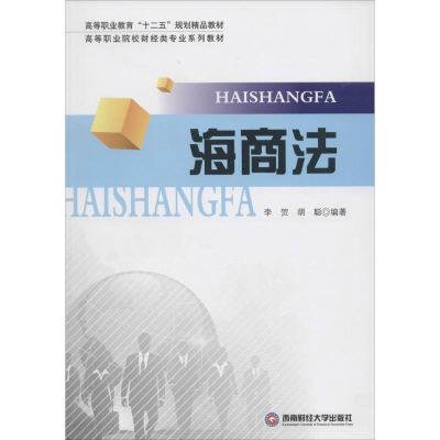 醉染图书海商法9787550416734