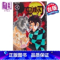 [正版] 漫画 鬼灭之刃 4 吾峠呼世晴 台版漫画书 东立中商原版