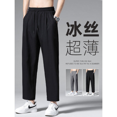 直筒冰丝裤子男生九分潮流垂坠感休闲长裤夏季薄款阔腿裤
