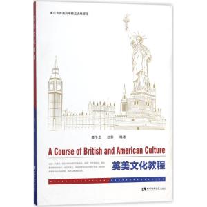 英美文化教程
