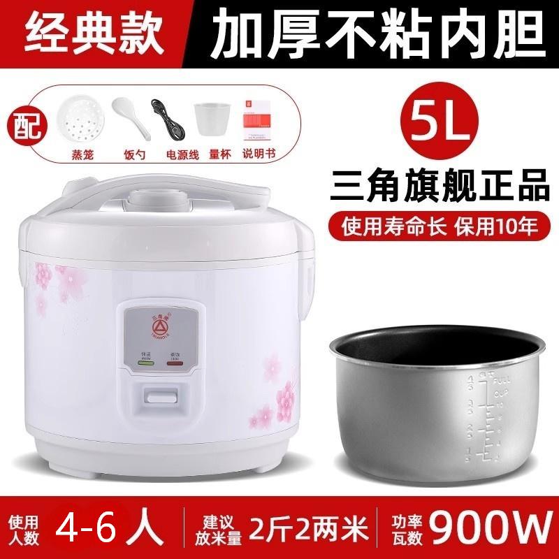 三角牌老式电饭锅2到6人大容量6人正品官方旗舰多功能电饭煲微压家用 加厚5升