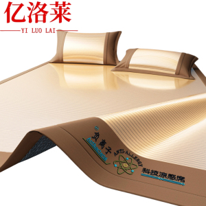 亿洛莱 凉席三件套 150*200cm 套