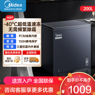 美的(Midea)200升冷柜 [升级减霜]减霜80%家用商用节能省电一级能效电脑控温冷柜BD/BC-200KEM(E)