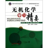 正版新书]无机化学学习精要/吴巧凤吴巧凤9787513218825