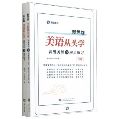 [N]赖世雄美语从头学(附详解初级美语下同步练习)-9787553521527
