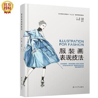 正版新书]服装画表现技法黄伟贺柳张宁9787566917508