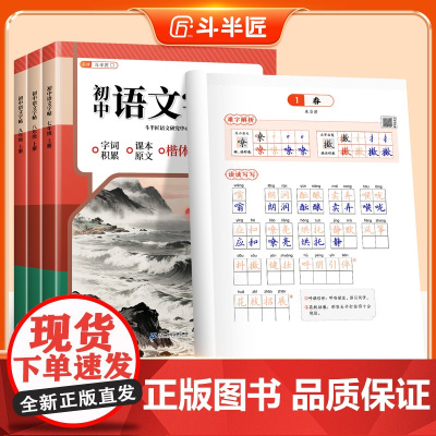 2025新版七年级八九年级上册语文字帖课本同步初中生专用练字帖人教版小升初英语衡水体临摹硬笔书法本初一初二正楷钢笔字练字