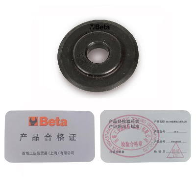 百塔(BETA) 338 R 336/338型管割刀备用刀片