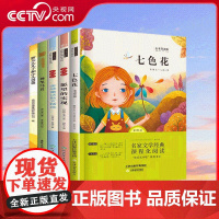 [央视网]快乐读书吧二年级下册课外书全套小学生阅读书籍神笔马良注音版愿望的实现金波童话散文精选正版七色花书 DD