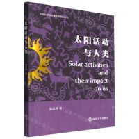 [N]太阳活动与人类-9787305248481